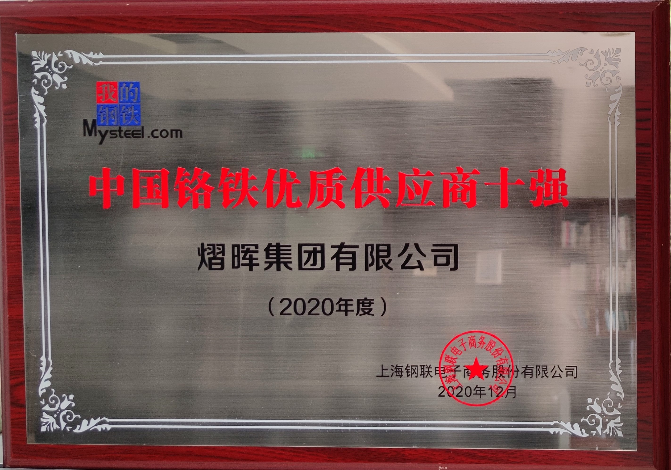 中国铬铁